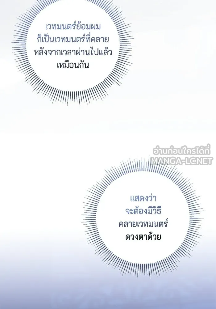 ขอวิธีส่งสามีลงนรก ตอนที่ 51 รูปที่ 96