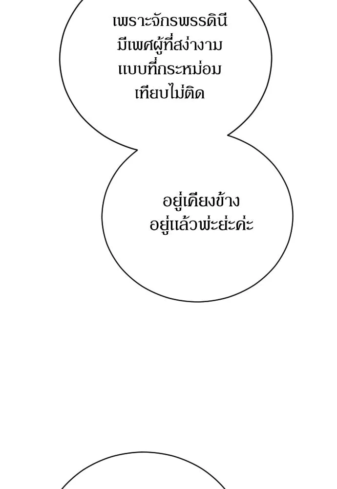 หมาป่าคู่เคียงบัลลังก์ ตอนที่ 27 รูปที่ 61