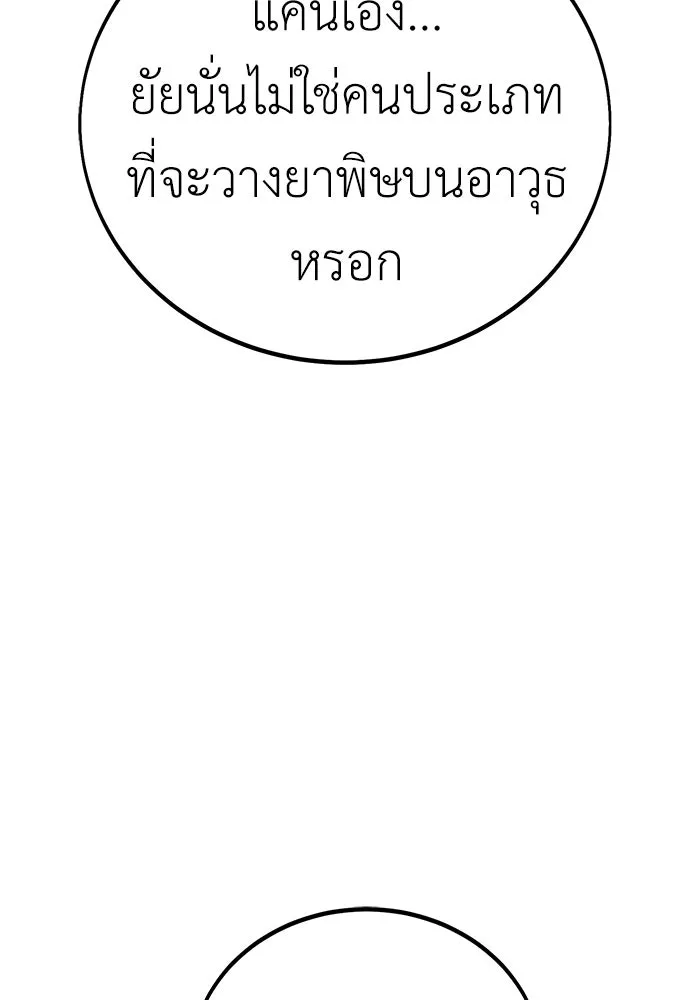 ไอ้เพลเยอร์นั่น ฉันฆ่ามันเอง ตอนที่ 47 รูปที่ 88
