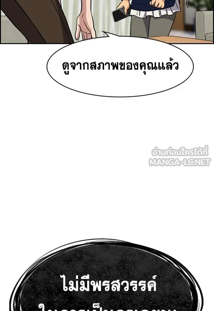 การศึกษาที่แท้จริง ตอนที่ 170 รูปที่ 93