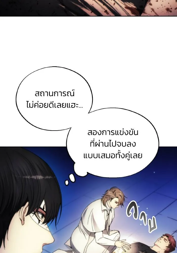 ศึกชิงบัลลังก์เทพเจ้ ตอนที่ 92 รูปที่ 2