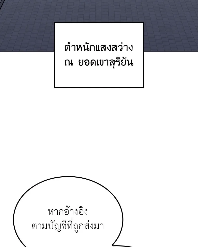 เกิดอีกทีเป็นว่าที่ประมุขลัทธิมาร ตอนที่ 114 รูปที่ 121