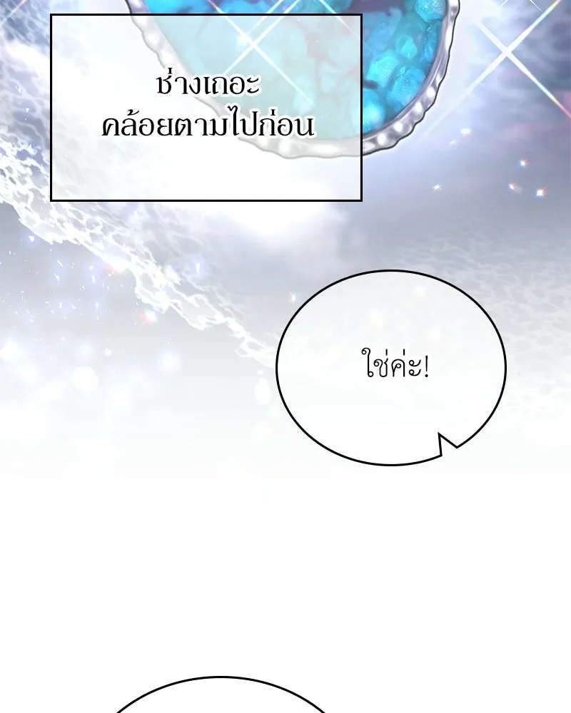 ลูกคนนี้ขอเปลี่ยนตอนจบ ตอนที่ 22 รูปที่ 73