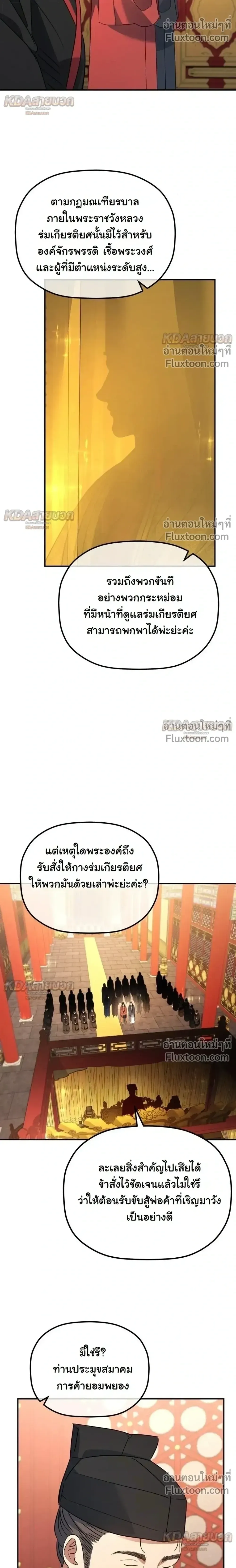 The Youngest Son of the Eunhae Sangdan บ_ตรชายคนส_ดท_องแห_งหอการค_าอ_นเฮ ตอนที่ ตอนที่ 54 รูปที่ 5