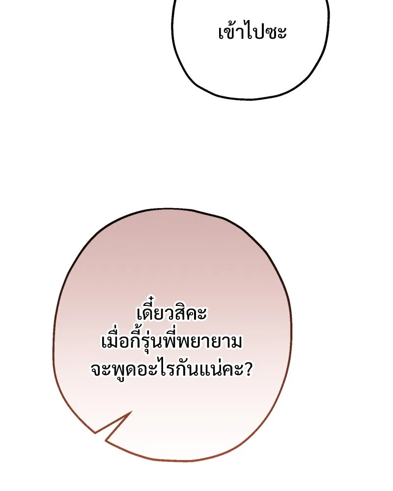อนาคตพบรัก ตอนที่ 2 รูปที่ 164