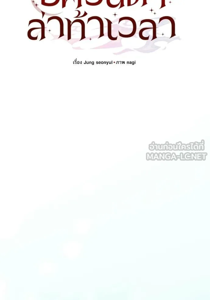 อัศวินดำล่าท้าเวลา ตอนที่ 132 รูปที่ 40