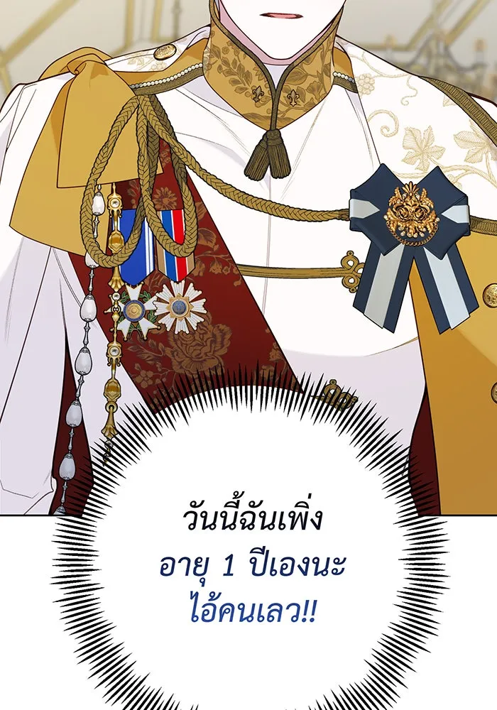 หนูน้อยทรราช ตอนที่ 20 รูปที่ 59