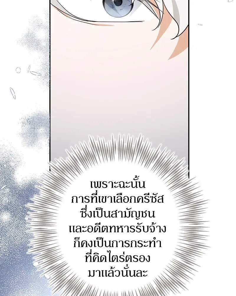 ดัชเชสเชลย ตอนที่ 13 รูปที่ 70