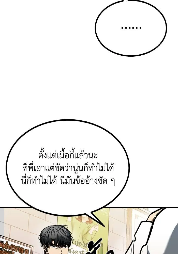 ราชาแห่งอ็อกทากอน ตอนที่ 50 รูปที่ 86