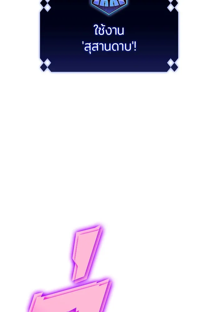 ผู้เล่นหน้าใหม่เลเวลแมกซ์ ตอนที่ 87 เผ่า 'ใบมีดน้ำแข็ง' รูปที่ 130