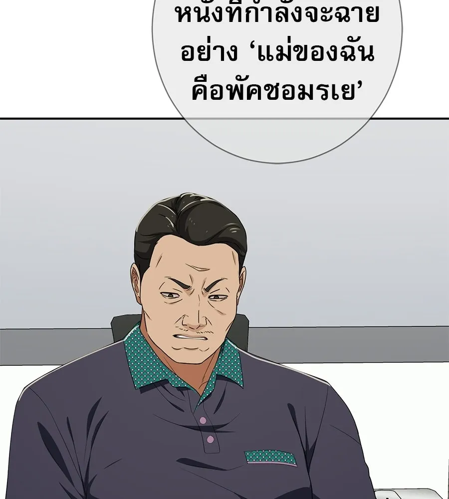 คอลเซ็นเตอร์เปลี่ยนชีวิต ตอนที่ 74 ตอบโต้ รูปที่ 55