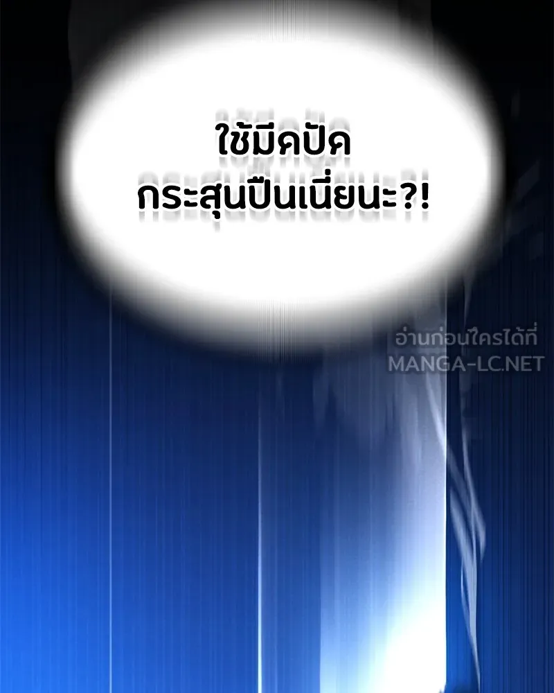 มือสังหารพันธุ์อมตะ ตอนที่ 3 รูปที่ 150