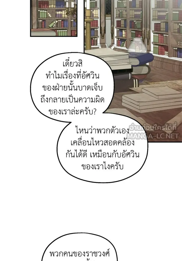 ครอบครัวสามีเห็นทีจะคลั่งรัก ตอนที่ 29 รูปที่ 12