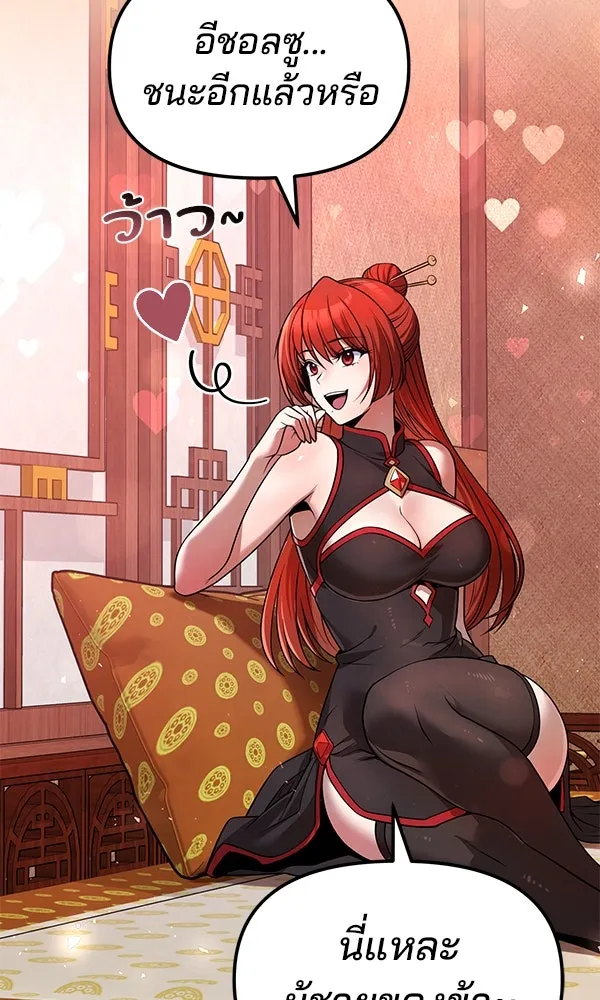 พอแล้วขันที อยากมีเจ้าโลก ตอนที่ 37 รูปที่ 112