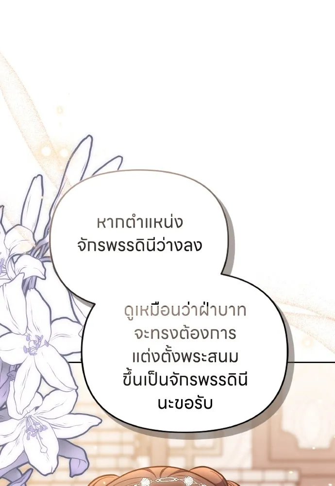 ข้าเนี่ยนะเป็นพระสนม ตอนที่ 105 เจ้าเสียสติไปแล้วหรือ! รูปที่ 25