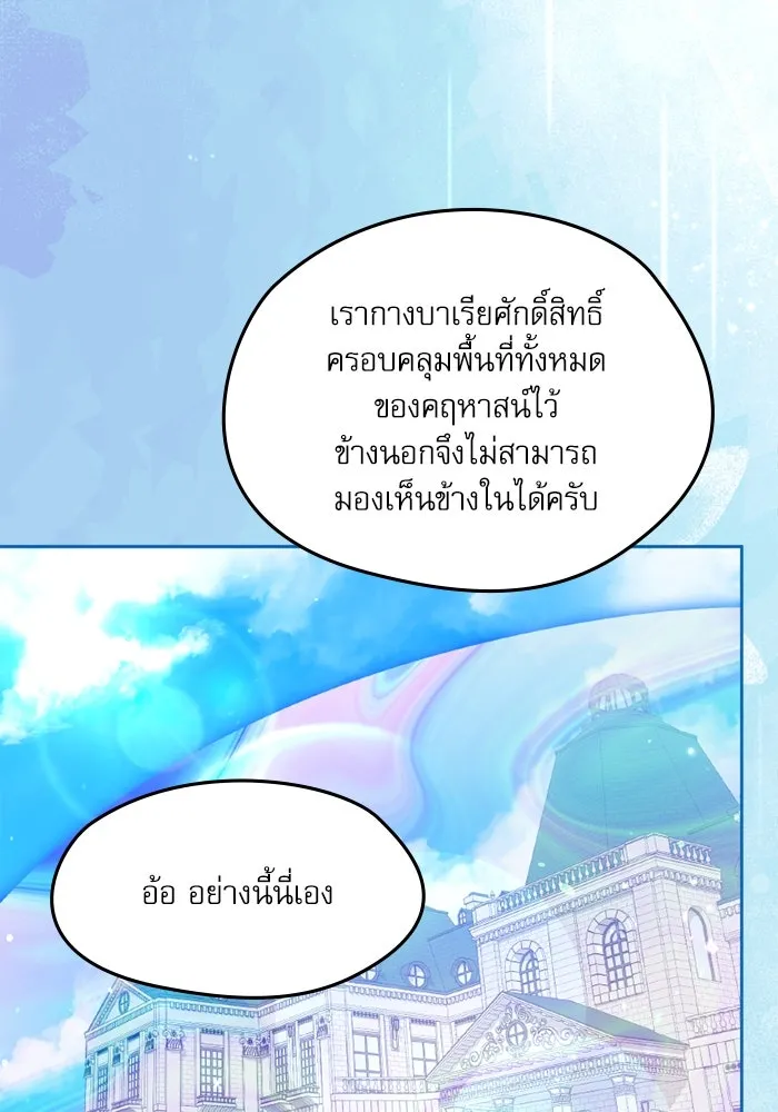 ครอบครัวตัวร้ายปล่อยฉันไปเถอะ ตอนที่ 53 รูปที่ 110