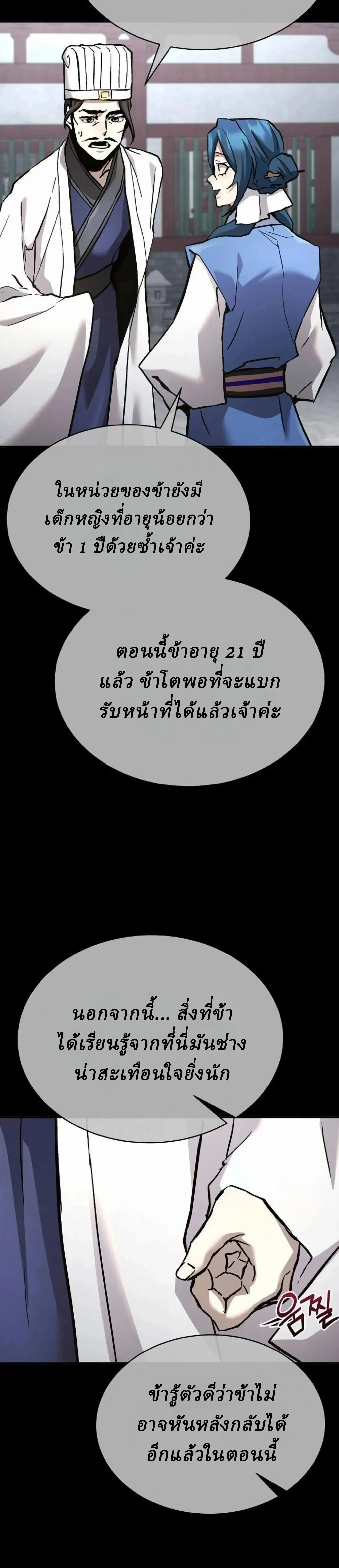 Reborn on the Demonic Cult Battlefield ยอดอ_จฉร_ยะผ_หวนค_น ตอนที่ ตอนที่ 38 รูปที่ 32
