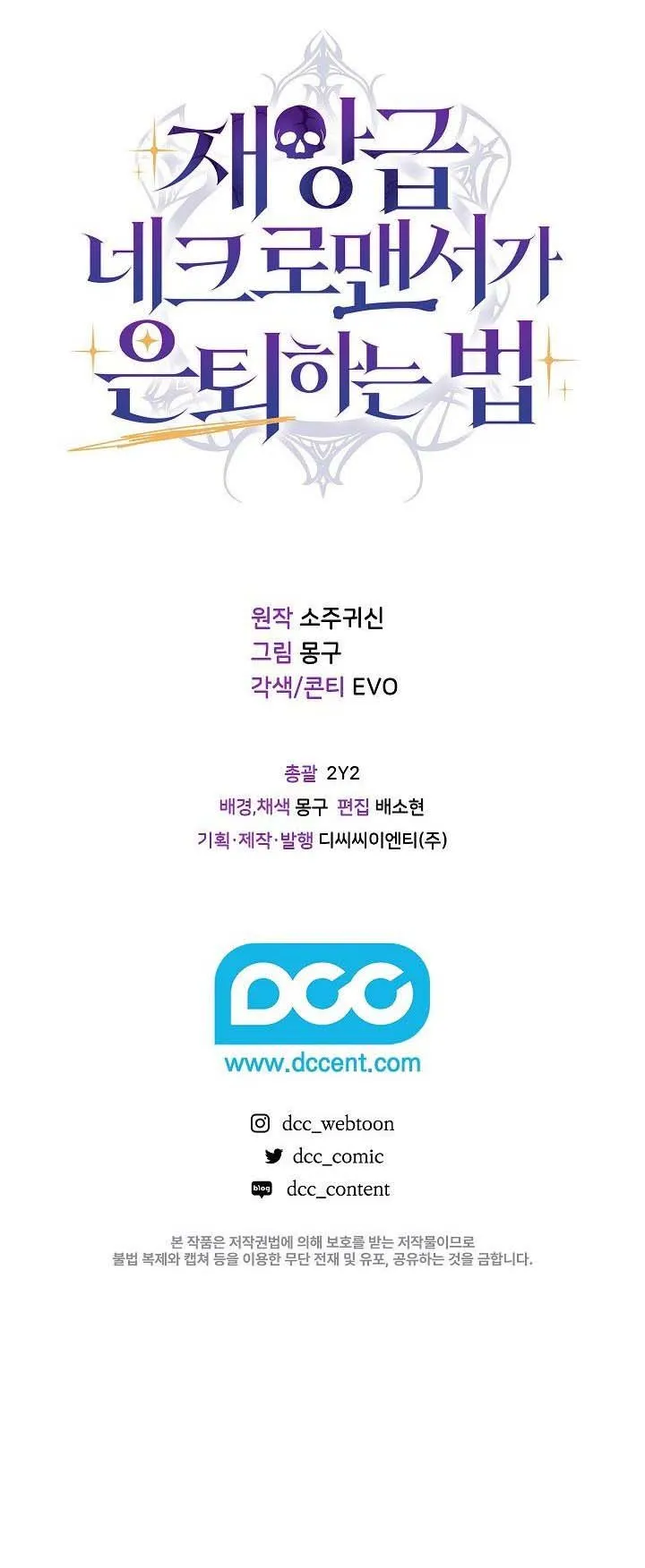 How to Retire as a Disaster Necromancer แผนเกษ_ยณใหม_ของเนโครแมนเซอร_ ตอนที่ ตอนที่ 19 รูปที่ 40