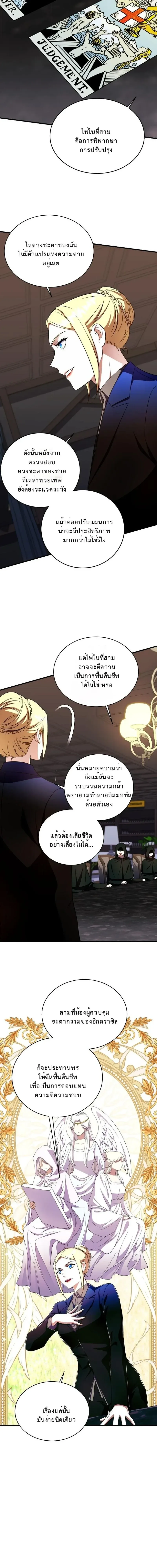 Even the Almighty Is a First-Time Dad จอมราช_นหวนค_น เพ_อเล_ยงล_ก ตอนที่ ตอนที่ 34 รูปที่ 12