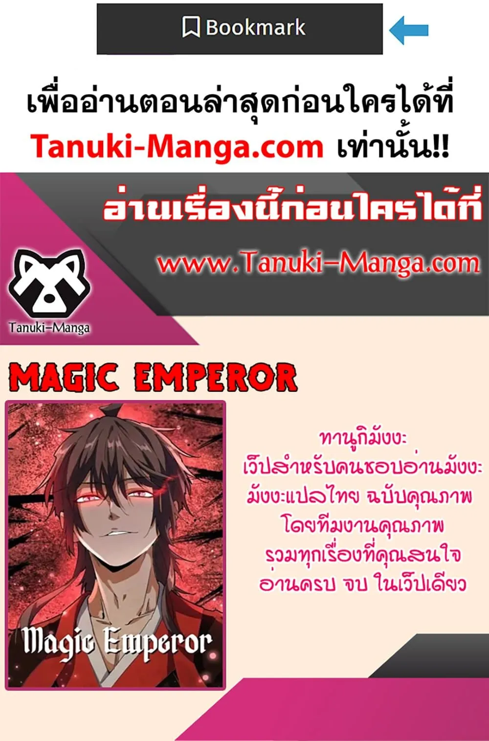 Magic Emperor ราชาจอมเวทย_ ตอนที่ ตอนที่ 725 รูปที่ 60