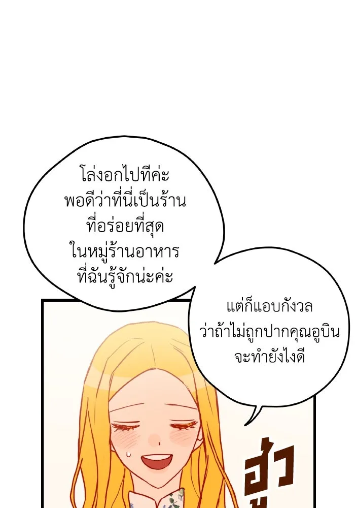 รักนี้ไม่มีรีไซเคิล ตอนที่ 2 รูปที่ 61