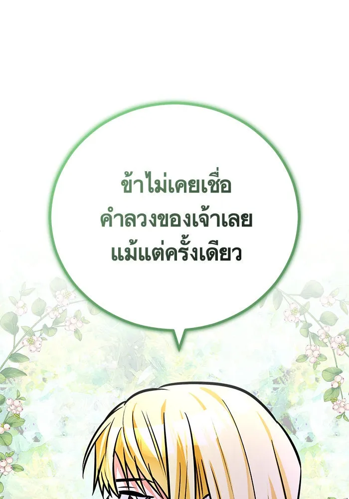 บุตรีดยุกขอไม่แต่งงานbrกับหนุ่มในฝัน ตอนที่ 98 รูปที่ 94