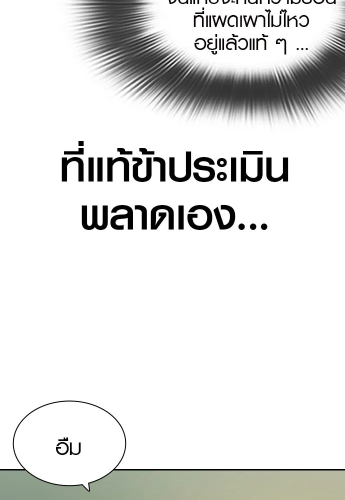 นักรบแช่แข็ง ตอนที่ 14 รูปที่ 11