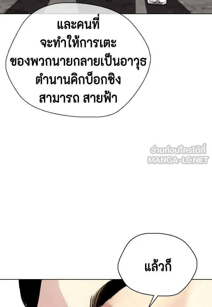 หมาหัวเน่าเก๋าเกินไป ตอนที่ 167 รูปที่ 3