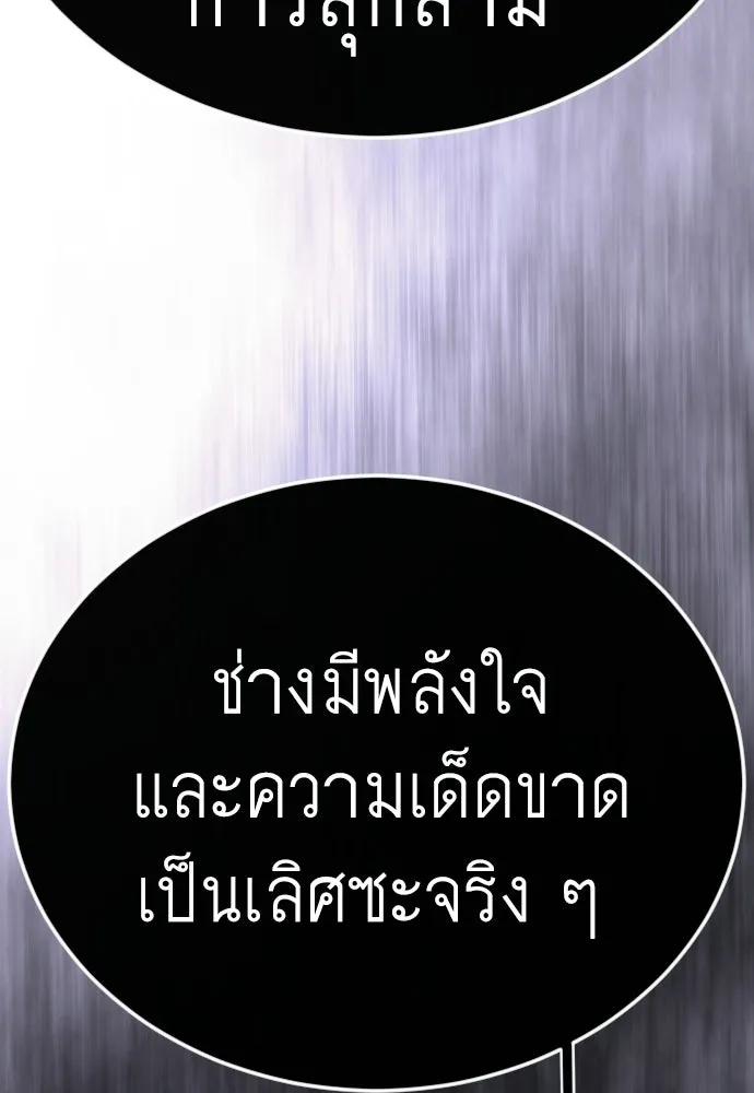 ยุคแห่งยอดมนุษย์ ตอนที่ 138 รูปที่ 44