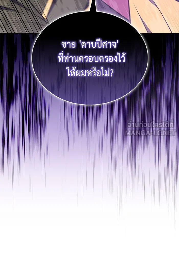 ลูกชายคนเล็กของดยุกคือมือสังหาร ตอนที่ 47 รูปที่ 141