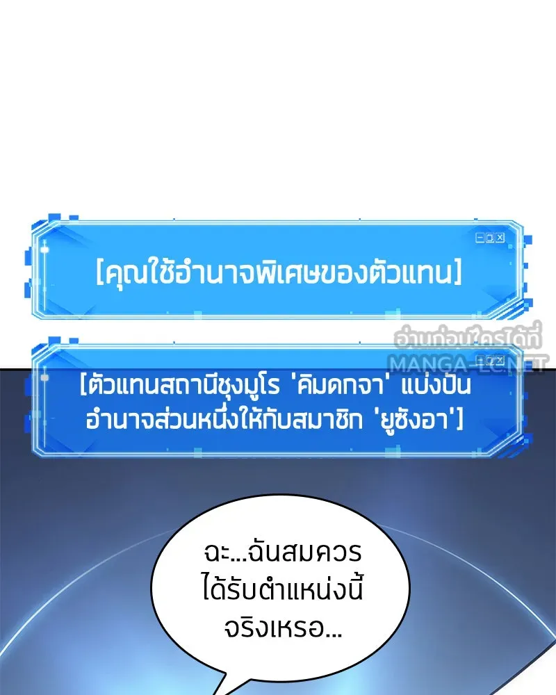 Omniscient Reader อ่านชะตาวันสิ้นโลก ตอนที่ 10 สงครามอนาคต (4) รูปที่ 27