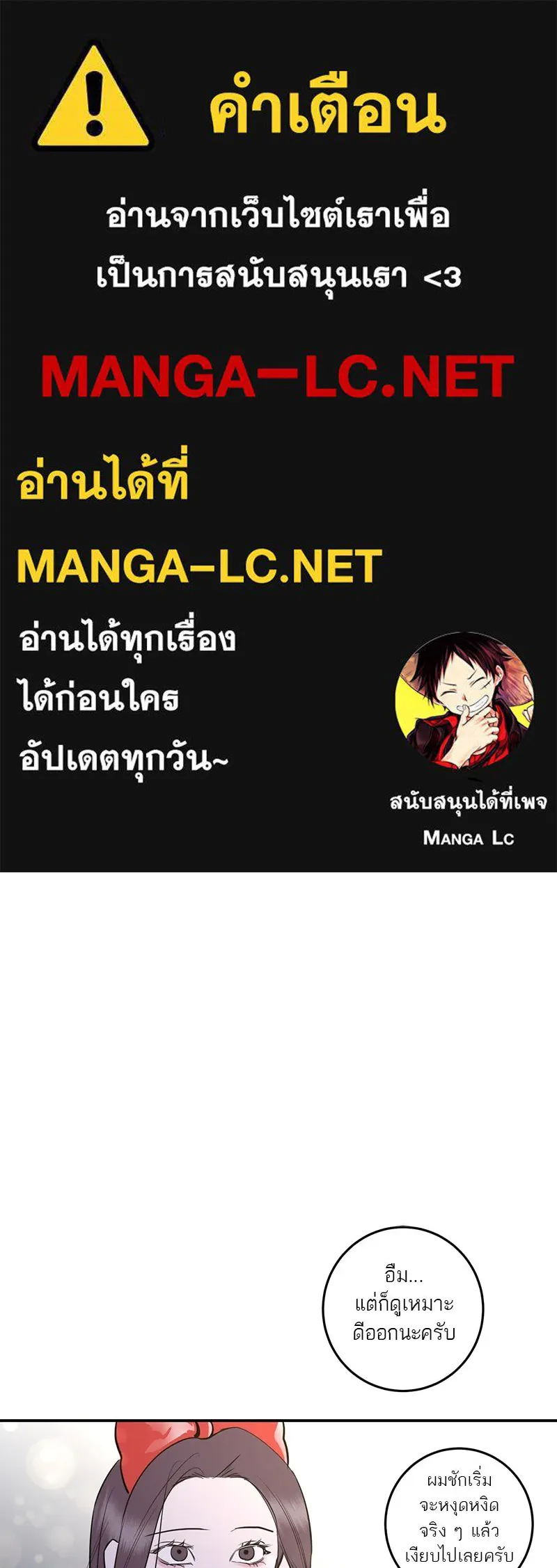 ตำนานเทพธิดาตกสวรรค์ ตอนที่ 72 รูปที่ 1