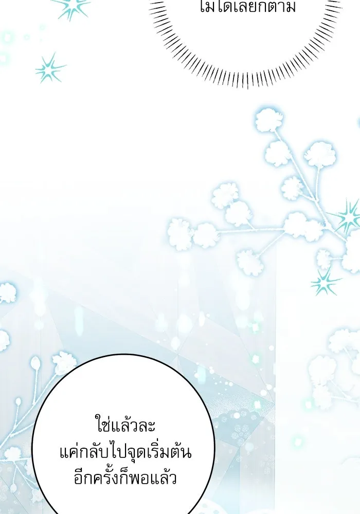 ครอบครัวตัวร้ายปล่อยฉันไปเถอะ ตอนที่ 60 รูปที่ 104