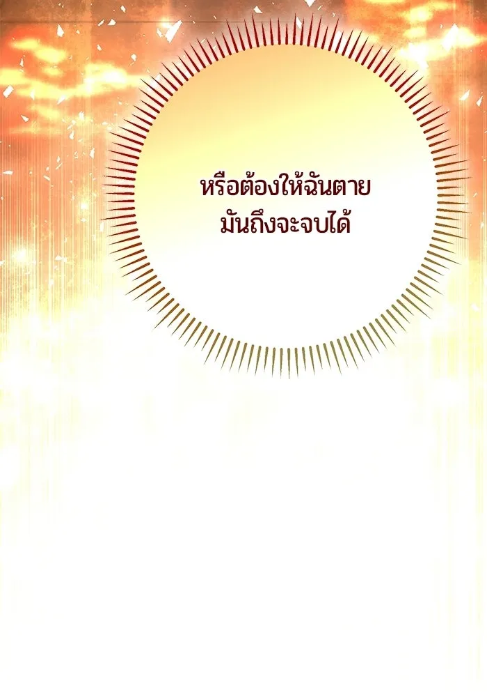 แด่ดยุกผู้สมบูรณ์แบบ ตอนที่ 6 รูปที่ 122