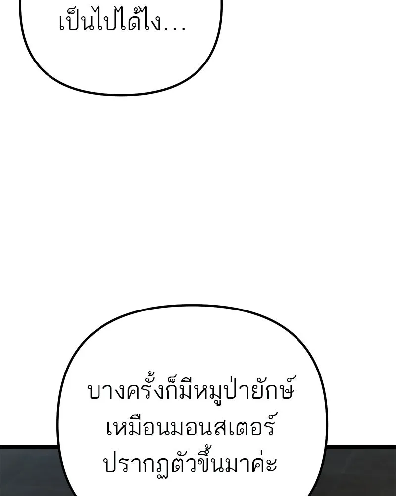 โทษที พื้นที่นี้ห้ามออก ตอนที่ 80 รูปที่ 61