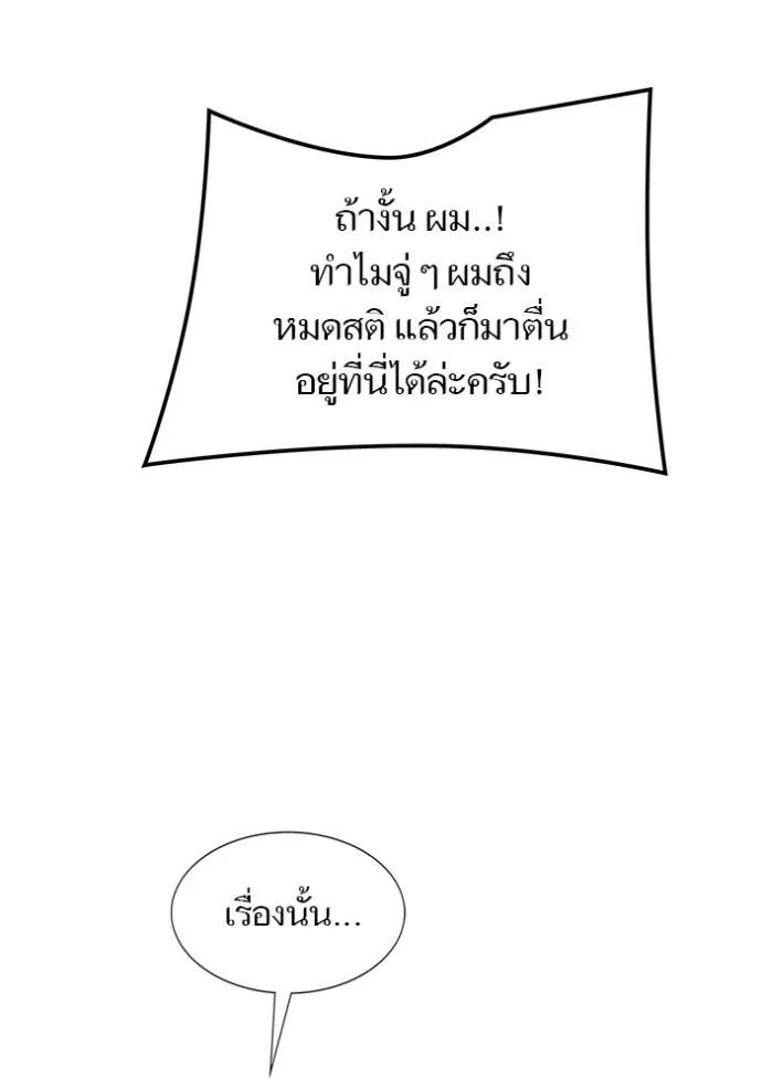 ทาวเวอร์ออฟก๊อด หอคอ ตอนที่ 652 รูปที่ 74