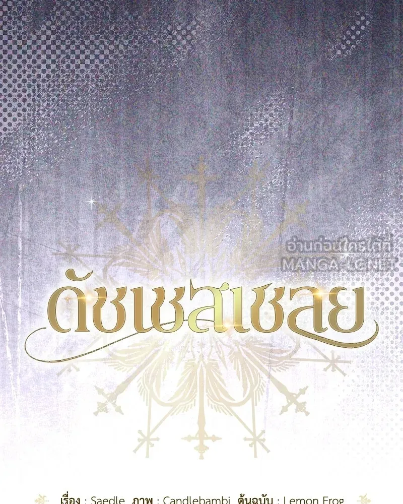 ดัชเชสเชลย ตอนที่ 41 รูปที่ 24