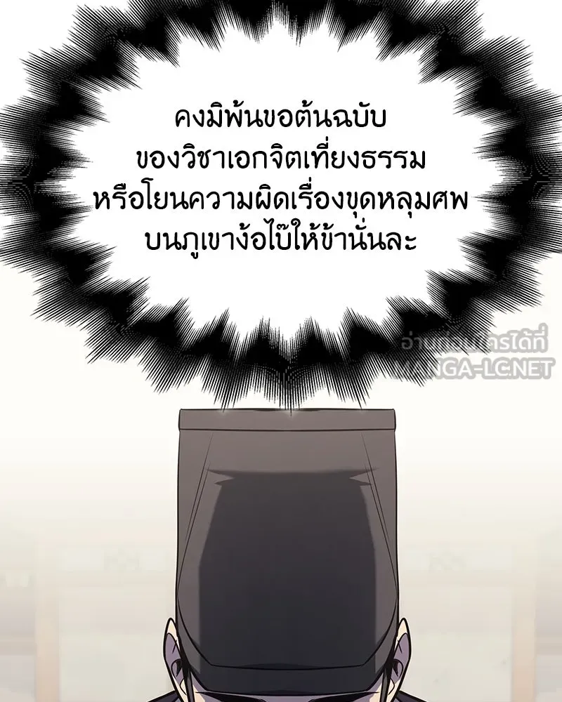 เกิดอีกทีเป็นว่าที่ประมุขลัทธิมาร ตอนที่ 129 รูปที่ 324