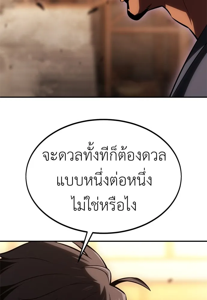 ไอ้เพลเยอร์นั่น ฉันฆ่ามันเอง ตอนที่ 30 รูปที่ 226