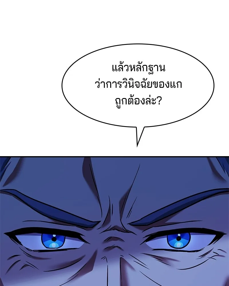 เจ้าชายแผนโบราณ ตอนที่ 20 รูปที่ 149