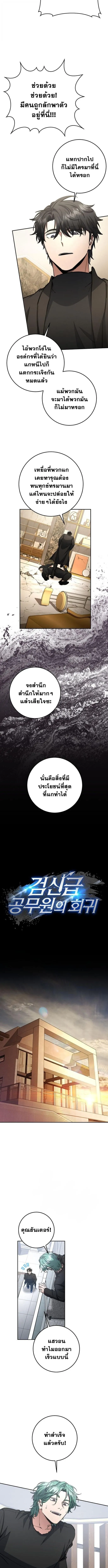 Return of the Sword God-Rank Civil Servant ตอนที่ ตอนที่ 60 รูปที่ 3