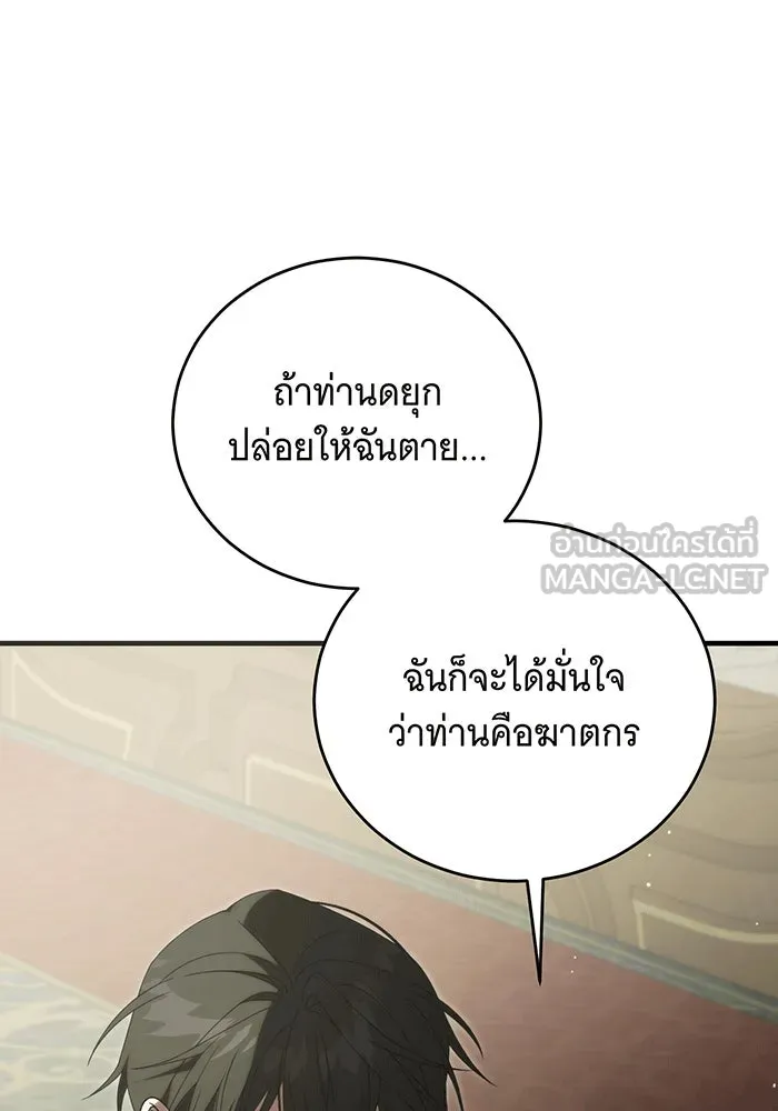 แกล้งตายให้หายแค้น ตอนที่ 29 รูปที่ 66