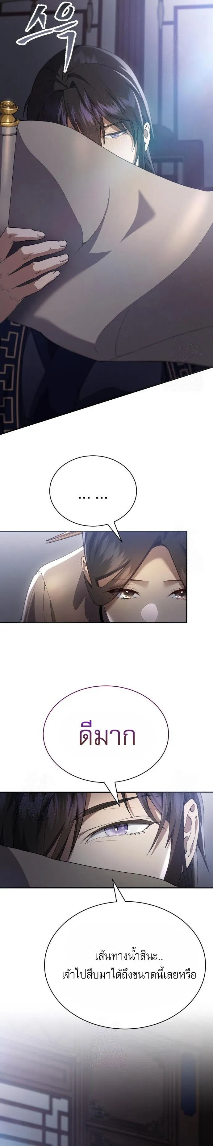 The Heavenly Demon Wants a Quiet Life มารสวรรค_ผ_แสวงหาความสงบ ตอนที่ ตอนที่ 31 รูปที่ 8