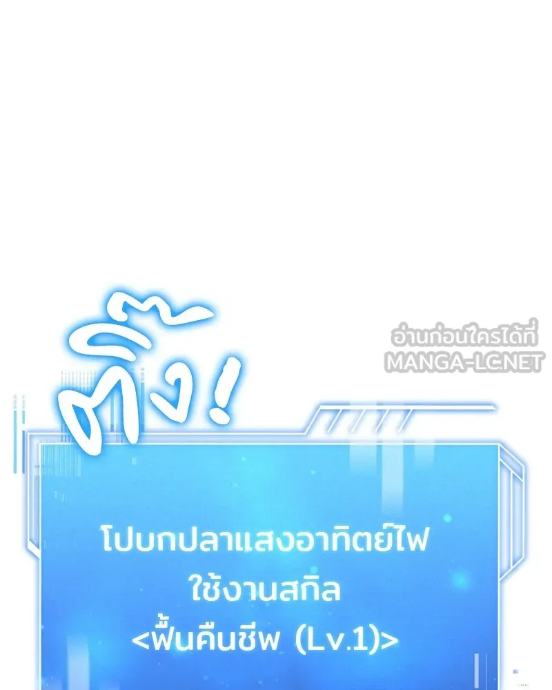 เจ้าชายแผนโบราณ ตอนที่ 27 รูปที่ 81