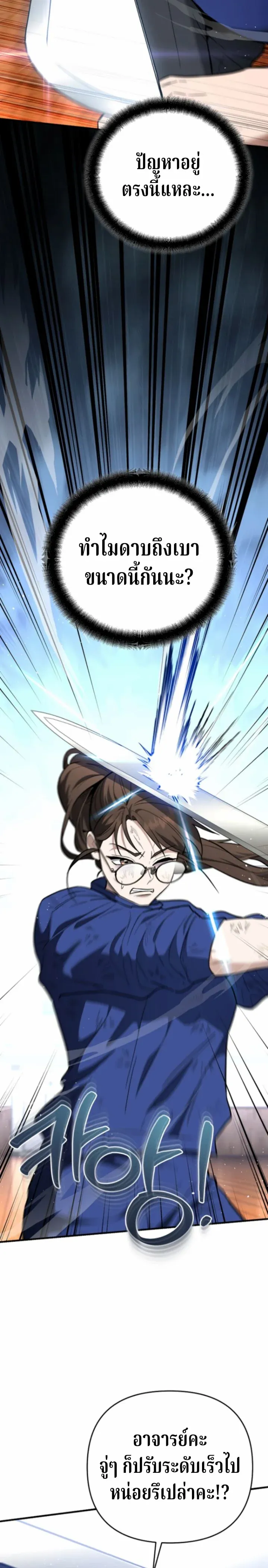 The Swordsmanship Instructor at the Academy ฉ_นกลายเป_นคร_สอนดาบของสถาบ_นไปซะแล_ว ตอนที่ ตอนที่ 40 รูปที่ 20