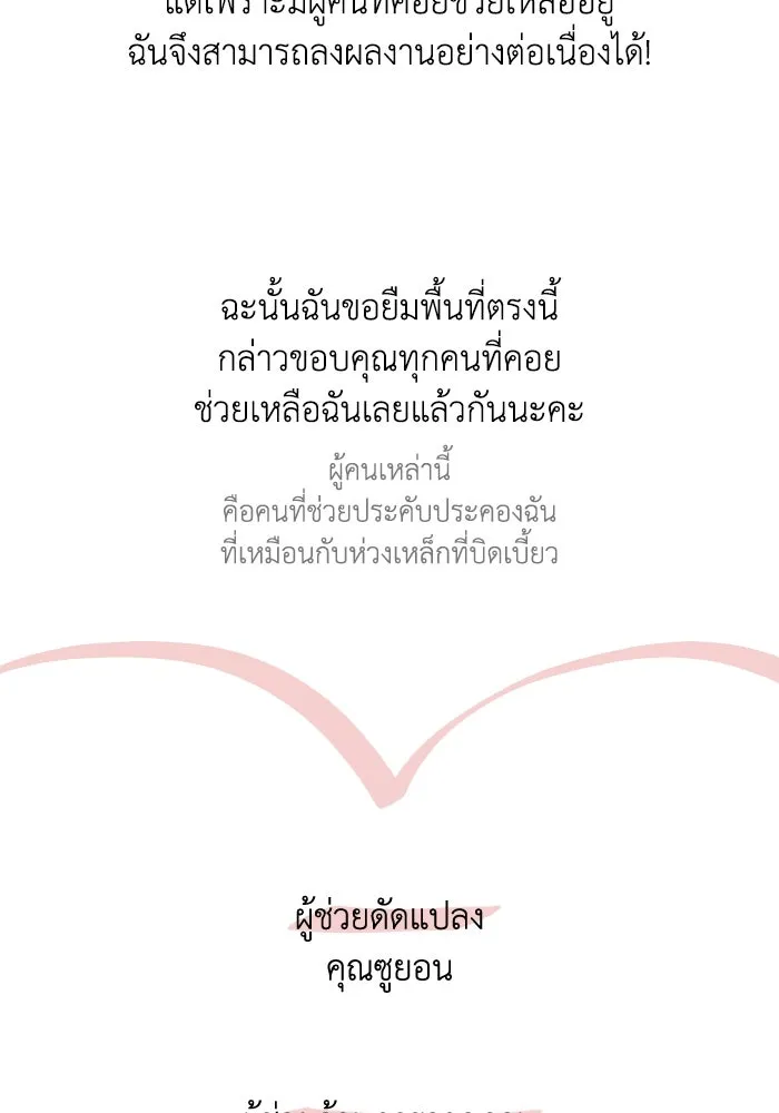 ครอบครัวสามีเห็นทีจะคลั่งรัก ตอนที่ 75 (ตอนจบซีซัน 1) + บทส่งท้าย รูปที่ 181