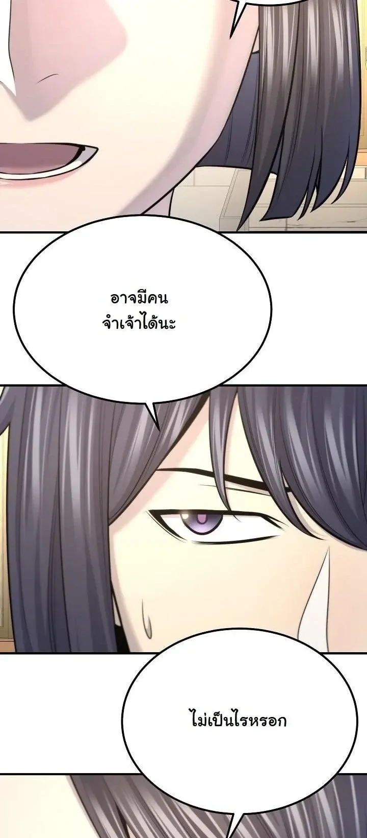Monopolizing All Opportunities ตอนที่ ตอนที่ 33 รูปที่ 2