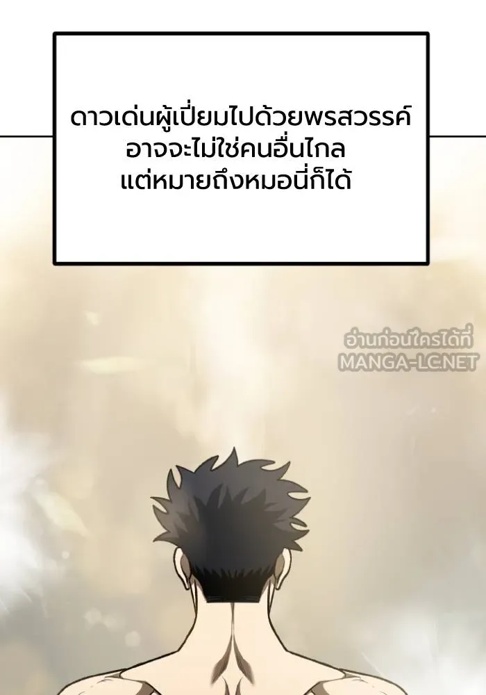 ราชาแห่งอ็อกทากอน ตอนที่ 108 รูปที่ 48