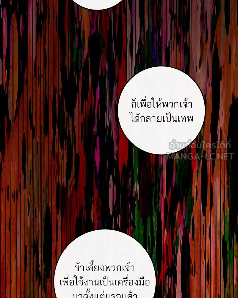 ตำนานเทพธิดาตกสวรรค์ ตอนที่ 43 รูปที่ 102