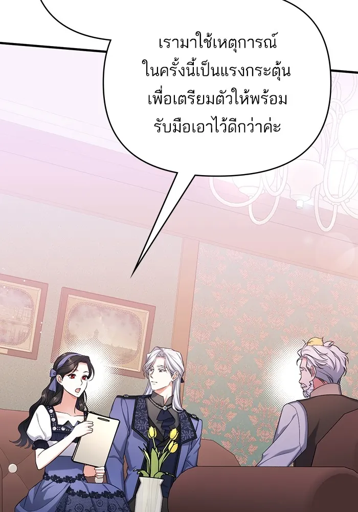 แด่ตัวละครโปรดที่ถูกทิ้ง ตอนที่ 40 รูปที่ 85